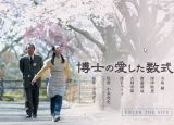 博士の愛した数式 博士の愛した数式